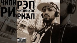 Качайся под гангста рэп