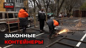 Голосование по благоустройству  завершилось победой сторонников контейнерных площадок