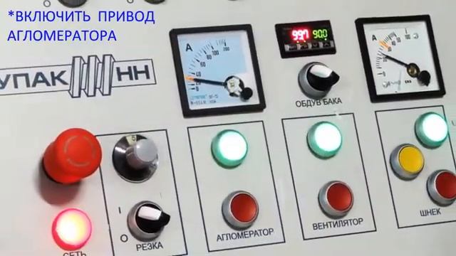 Гранулятор полимеров (пластика) Упак-4 (360p) (1) смотреть онлайн