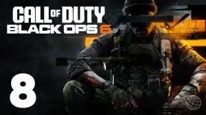 CALL OF DUTY BLACK OPS 6 прохождение на русском без комментариев часть 8 ➤ Блэк Опс 6 на русском #8