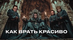 Как ПОДЧИНИТЬ людей?