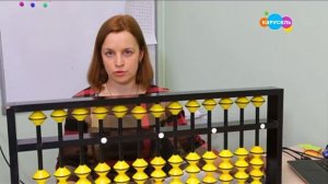 Ментальная арифметика - ТВ «Карусель»