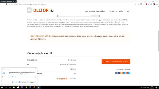 Как скачать eax.dll - Что за ошибка, отсутствует файл на компьютере смотреть онлайн