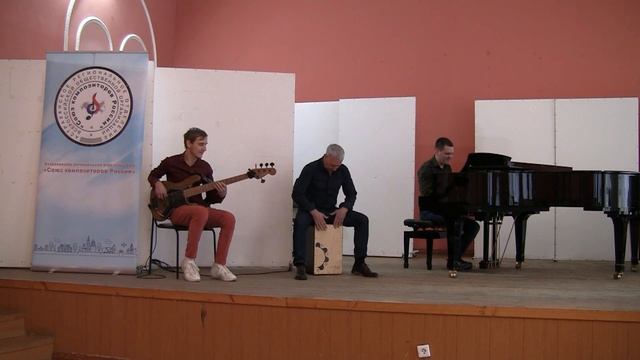 Ч. Кореа Армандо-румба. Трио Астраханской консерватории