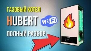 В России умеют делать котлы? Вся правда о Hubert!