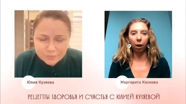 Стримы с Юлией Кузяевой. Маргарита Коскова. #lockdown2020 #demidkivo #юлиякузяева
