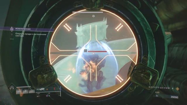 Destiny 2 - Извлечение. Мастер, без смертей