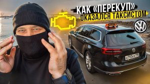 Фатальная ошибка при покупке Volkswagen Passat TDI с пробегом!