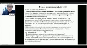 Форум пользователей Инж-РУ 2022. Часть 1. 22.12.2022