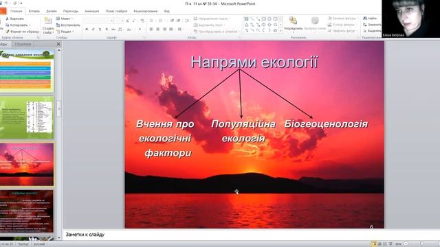 екологія,завдання та методи дослідження
