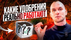 КАКИЕ ВООБЩЕ БЫВАЮТ УДОБРЕНИЯ И КАКОЕ УДОБРЕНИЕ ЛУЧШЕ ВЫБРАТЬ!? ЛУЧШЕЕ УДОБРЕНИЕ ДЛЯ ОГОРОДА