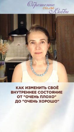 Как изменить свое внутреннее состояние от «очень плохо» до «очень хорошо»