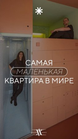 САМАЯ МАЛЕНЬКАЯ КВАРТИРА |Обзор на микроквартиру площадью 7 м² #дизайн #интерьер #обзор #shorts