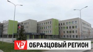 ВОЛГОГРАДСКАЯ ОБЛАСТЬ ПОЛУЧИЛА ВЫСОКУЮ ОЦЕНКУ ЗА РЕАЛИЗАЦИЮ ПРОЕКТОВ В ОБРАЗОВАНИИ