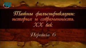 Фальсификация истории ХХ века # 6. "Древностелюбивые проказы" Константина Сергеевича Бадигина