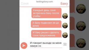 переписка сони и баку ( близняшки  Женя и Соня )