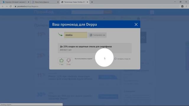 Промокод Deppa