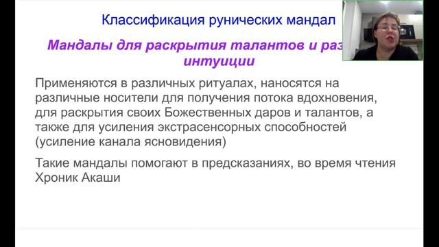 Елена Филиппова. Рунические Мандалы. Сакральные инструменты для любых целей и задач[2023-11-20]