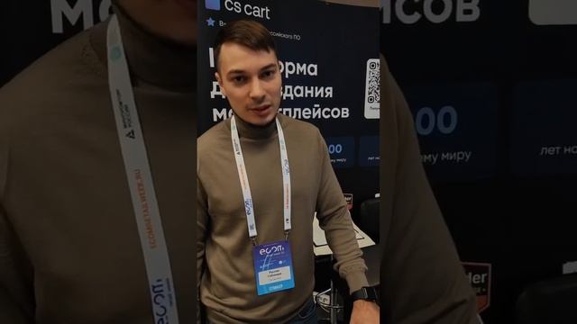 Команда CS-Cart на выставке Ecom Retail Week. Ждем вас на стенде А17, 10-11 октября)