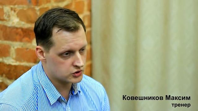 Тренер о тренинге «Магия Отношений». Максим Ковешников