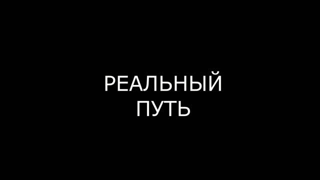 Алгоритм достижения результата