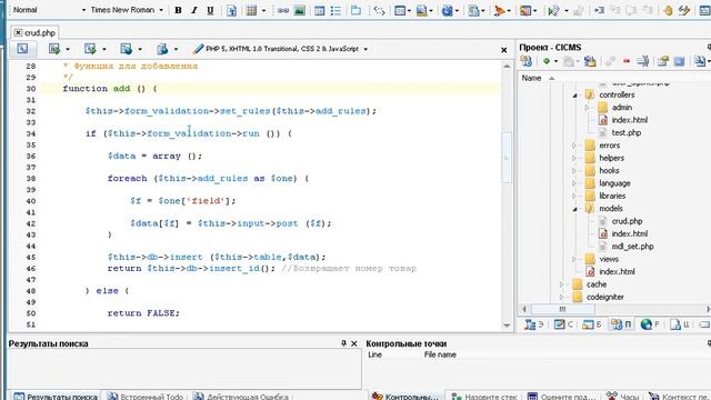 85 CRUD смотреть онлайн