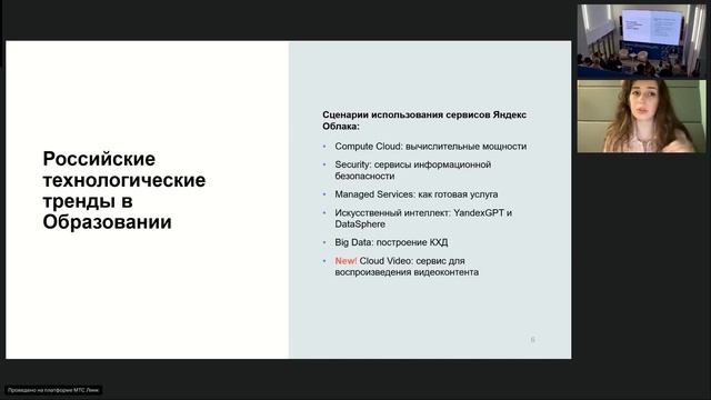Доклад «Облачные технологии для потребностей университета»