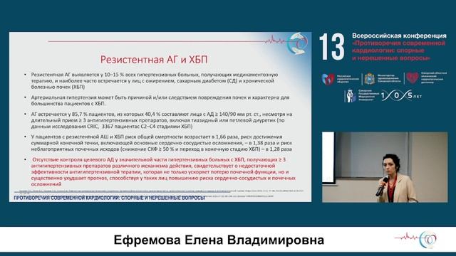 9.11 Резистентная АГ в практике терапевта все ли возможности исчерпаны»