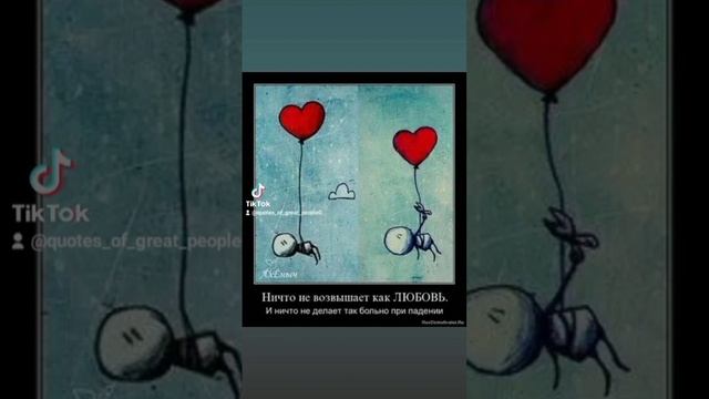 любовь.цитаты со смыслом#любовь #цитатысосмыслом#Цитатыпролюбовь#любовьиотношения#цитатыпролюбовь