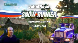 Развиваемся в SnowRunner - Часть 62: Переезжаем на Таймыр