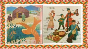 "Сказки народов России"