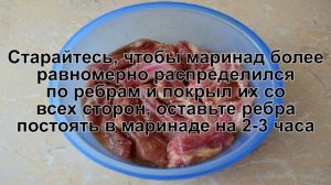 КАК ПРИГОТОВИТЬ РЕБРЫШКИ В СОЕВОМ СОУСЕ? Вкусные и очень сочные свиные ребрышки с медом в духовке