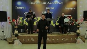 гр.Звездный Дагестан песни Азиза и Мубарак