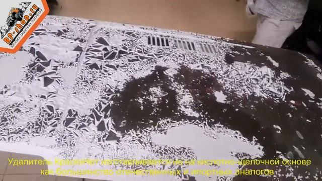 Смывка краски "Краски НЕТ"