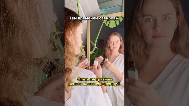 Как наладить отношения со свекровью? Вот простой и эффективный способ! 👩❤️👩👇🏼