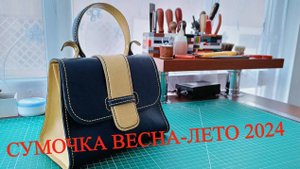 Эта сумочка будет ТОП ВЕСНА-ЛЕТО 2024