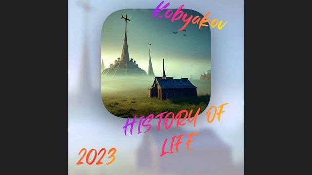история длинной в жизнь Трек 228 г