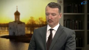 Игорь Стрелков. ''Россию ждёт война''