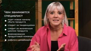 Чем занимается product-manager? Как стать ПРОДАКТ менеджером?
