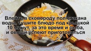 КАК ПРИГОТОВИТЬ МИНТАЙ С МОРКОВЬЮ И ЛУКОМ НА СКОВОРОДЕ? Нежный тушеный минтай с морковью и луком