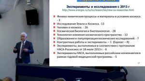 Шустов Б. М. «Научный космос России» 21.12.2016 «Трибуна ученого»