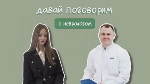 О профессии НЕВРОЛОГ