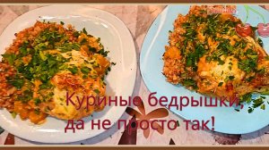 Куриные бёдрышки в кисло-сладком соусе. С жареными ананасами!