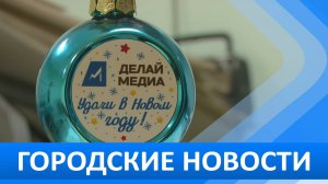 Городские новости 12 ноября 2024