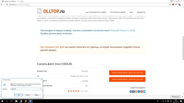 Как скачать msvcr100d.dll чтоб исправить ошибку при запуске смотреть онлайн