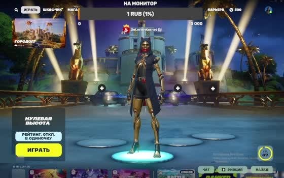 Fortnite