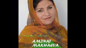 Аминат Махаева-Огь Дир Берал Берцин