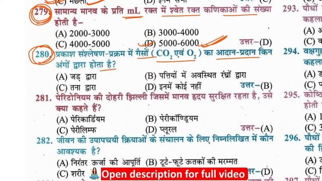 प्रकाश संश्लेषण-प्रक्रम में गैसों ( Co2 एवं o2, ) का आदान-प्रदान किन आंगों द्वारा होता है? | Throug