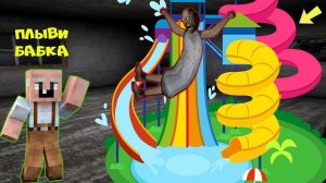 ПОСТРОИЛ АКВАПАРК В ДОМЕ БАБКИ ГРЕННИ В МАЙНКРАФТ НУБИК В MINECRAFT ТРОЛЛИНГ ЛОВУШКА GRANNY