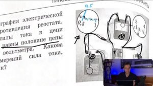 На рисунке приведена фотография электрической цепи по измерению сопротивления реостата. - №